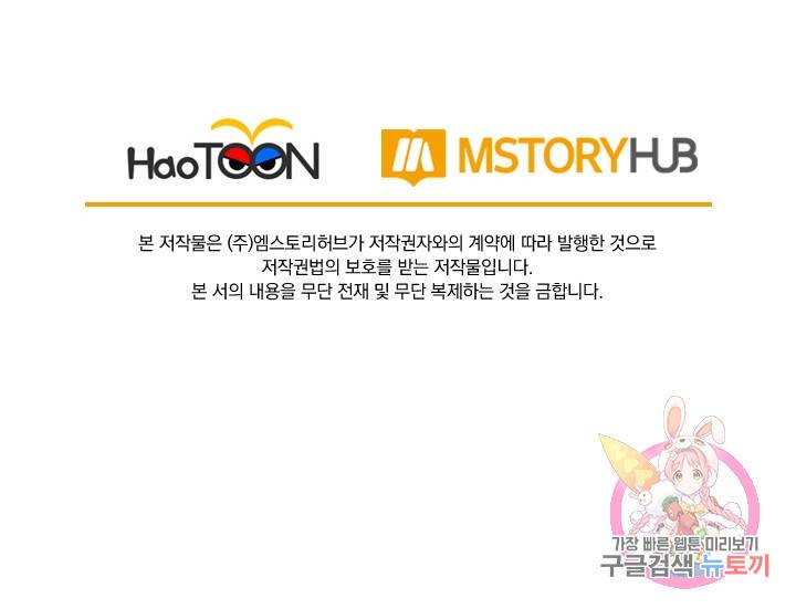 보스몹은 죽을수록 강해진다 126화 58