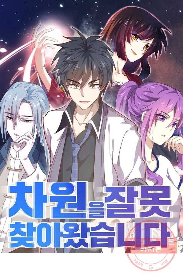 차원을 잘못 찾아왔습니다 146화 1