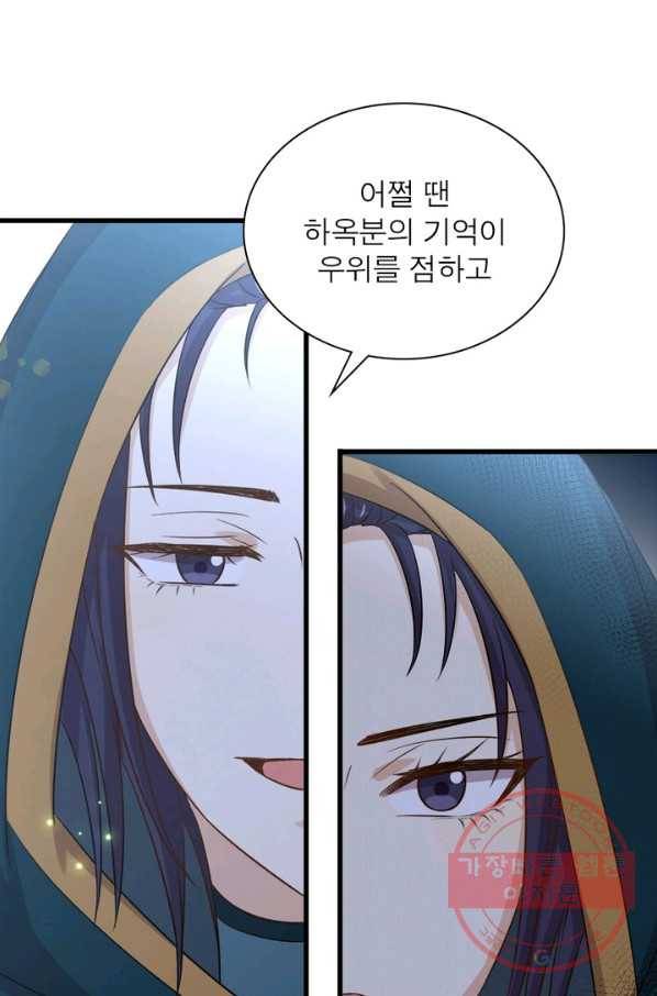 차원을 잘못 찾아왔습니다 146화 5