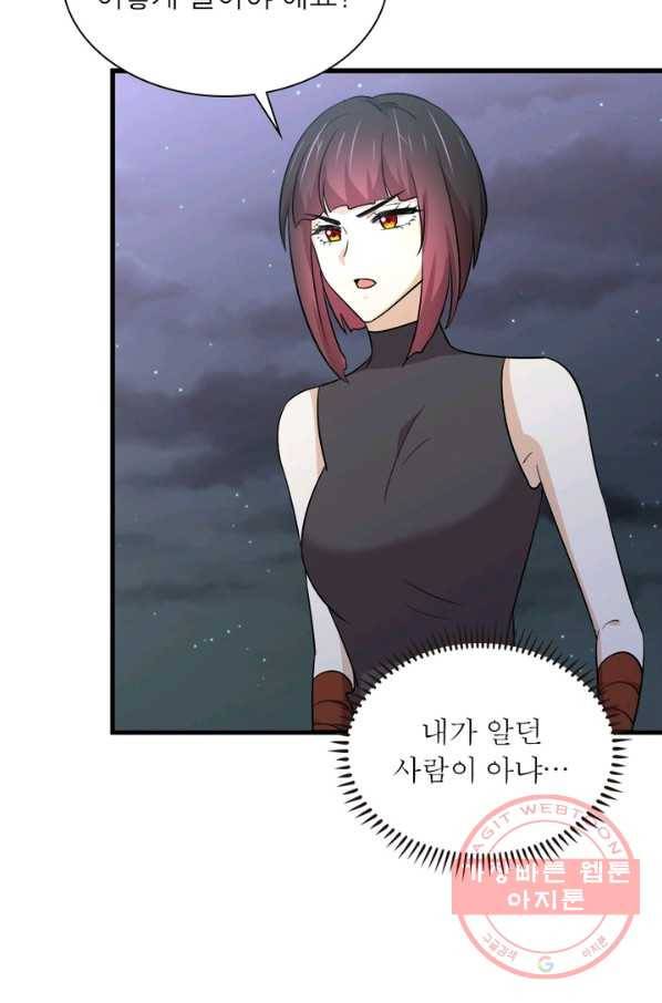 차원을 잘못 찾아왔습니다 146화 8