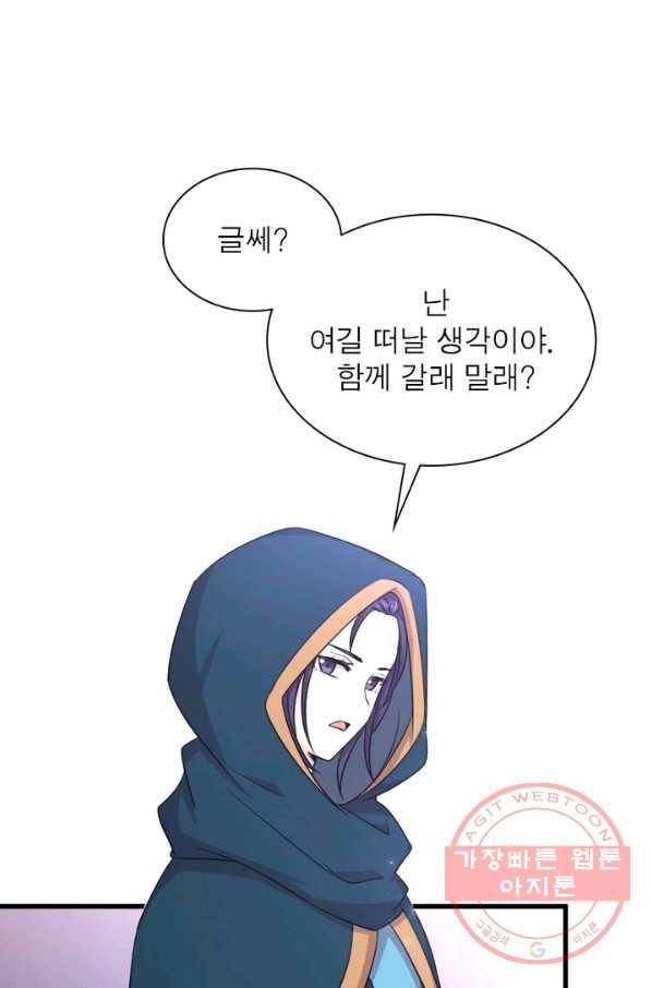 차원을 잘못 찾아왔습니다 146화 9