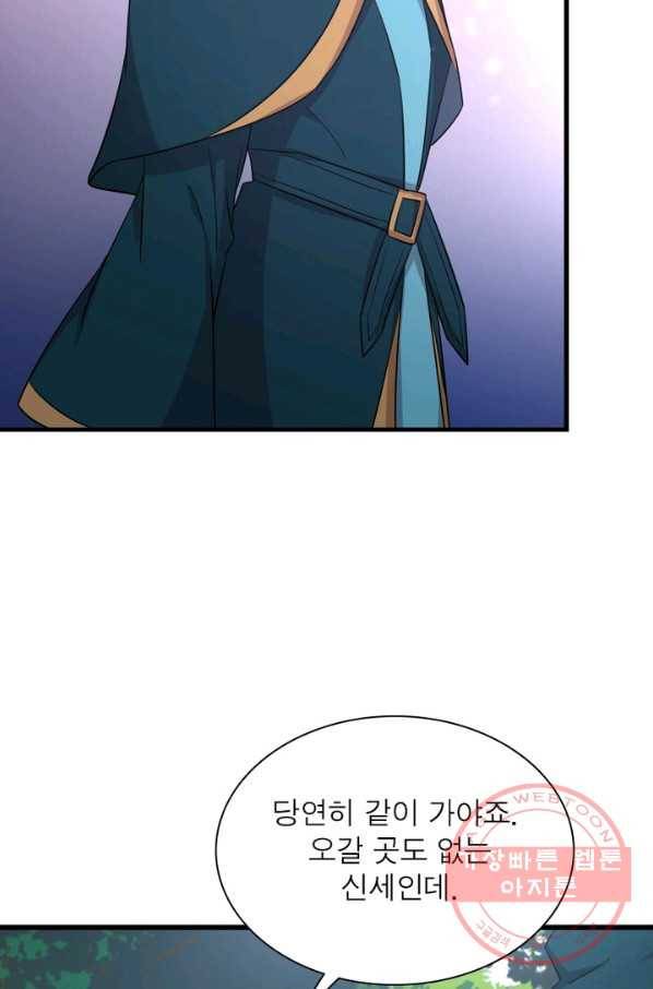 차원을 잘못 찾아왔습니다 146화 10