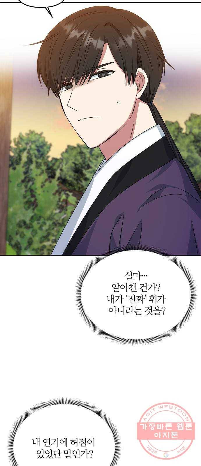 NG불가 26화 이제부터 4