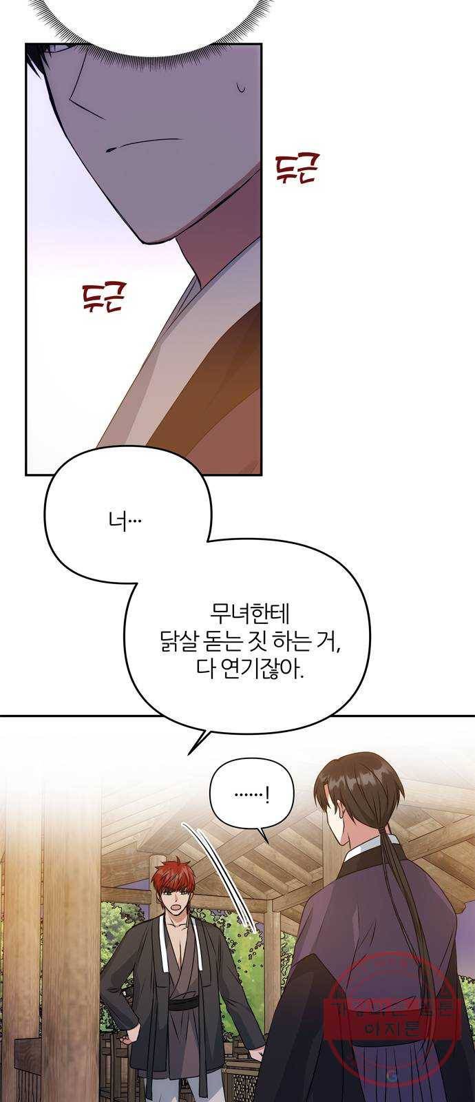 NG불가 26화 이제부터 5