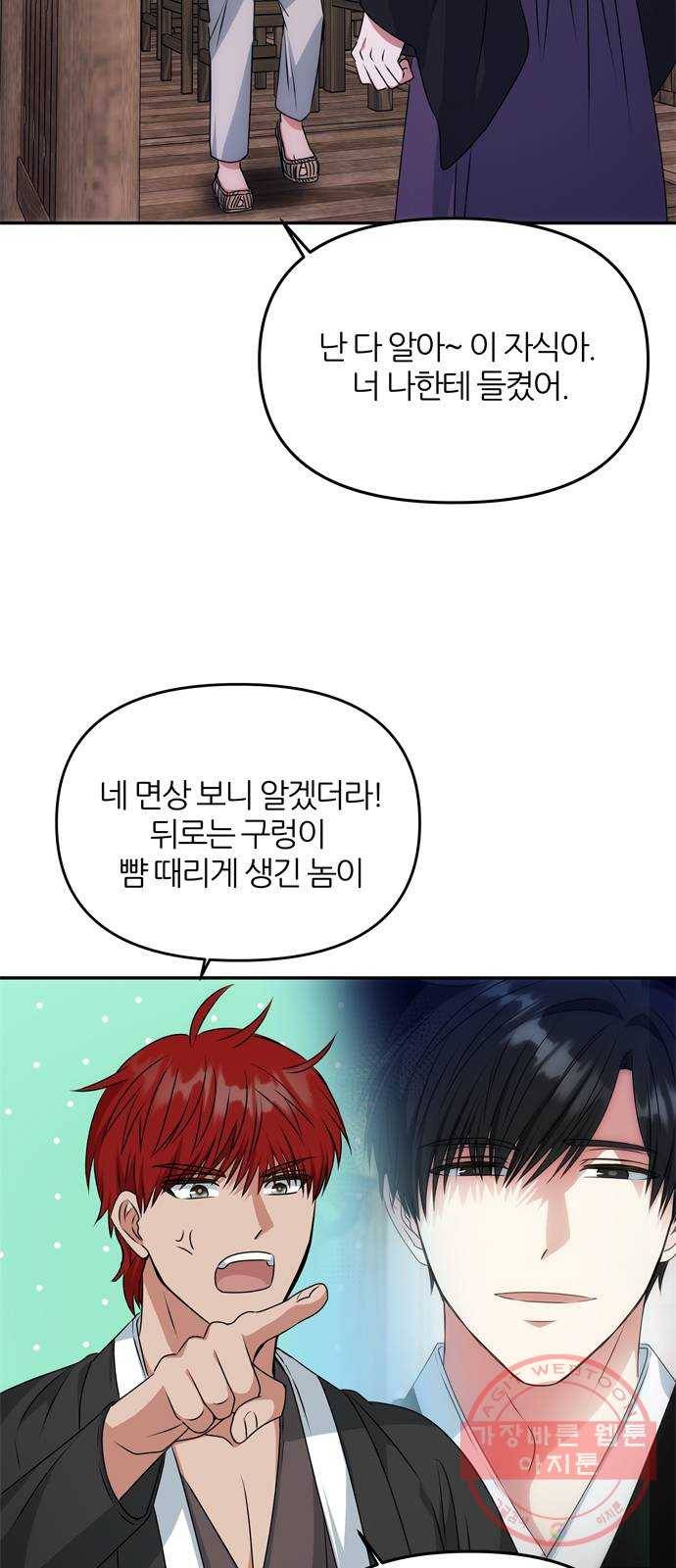 NG불가 26화 이제부터 6