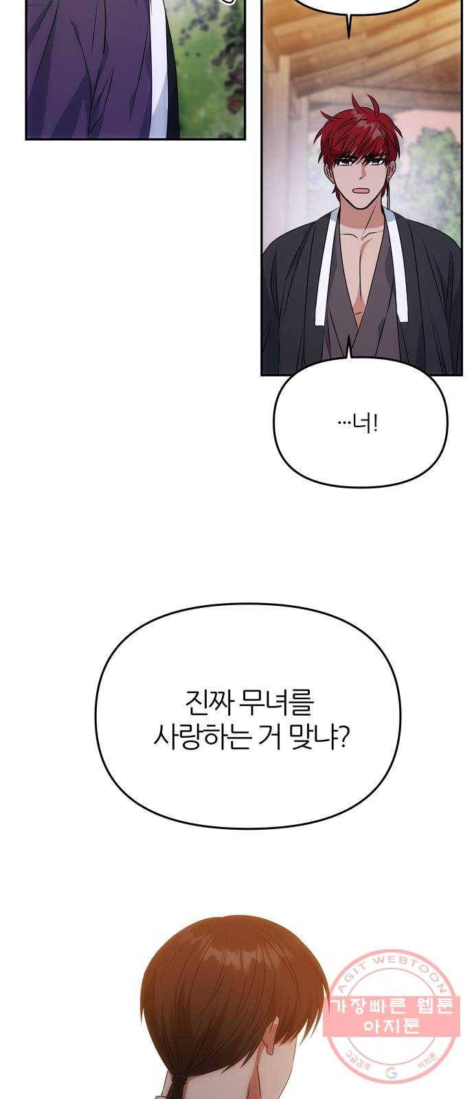 NG불가 26화 이제부터 11