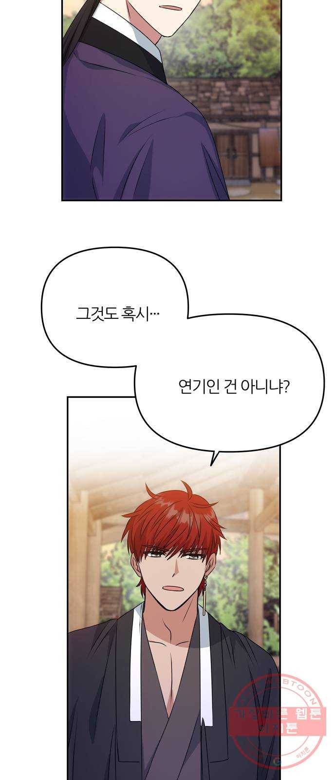 NG불가 26화 이제부터 13