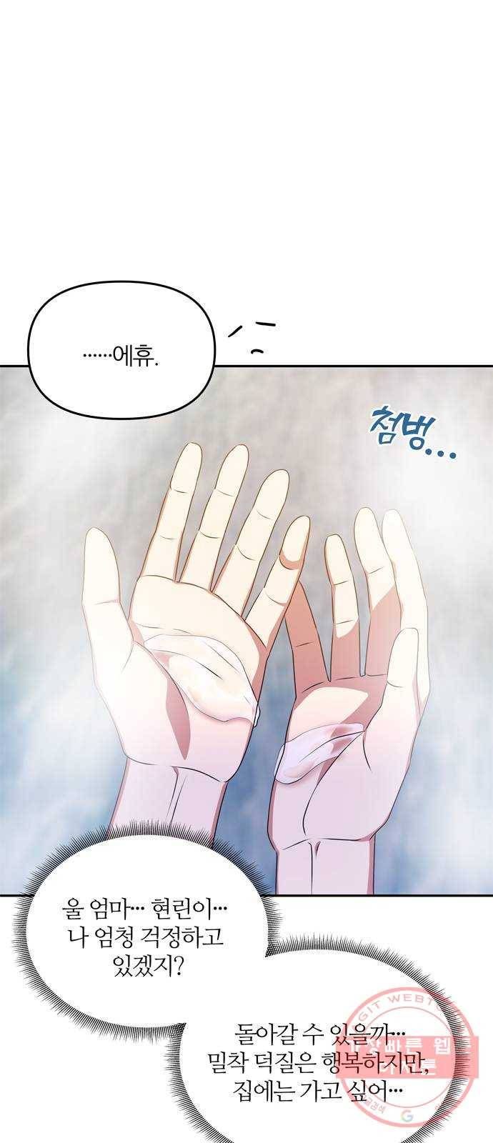 NG불가 26화 이제부터 23