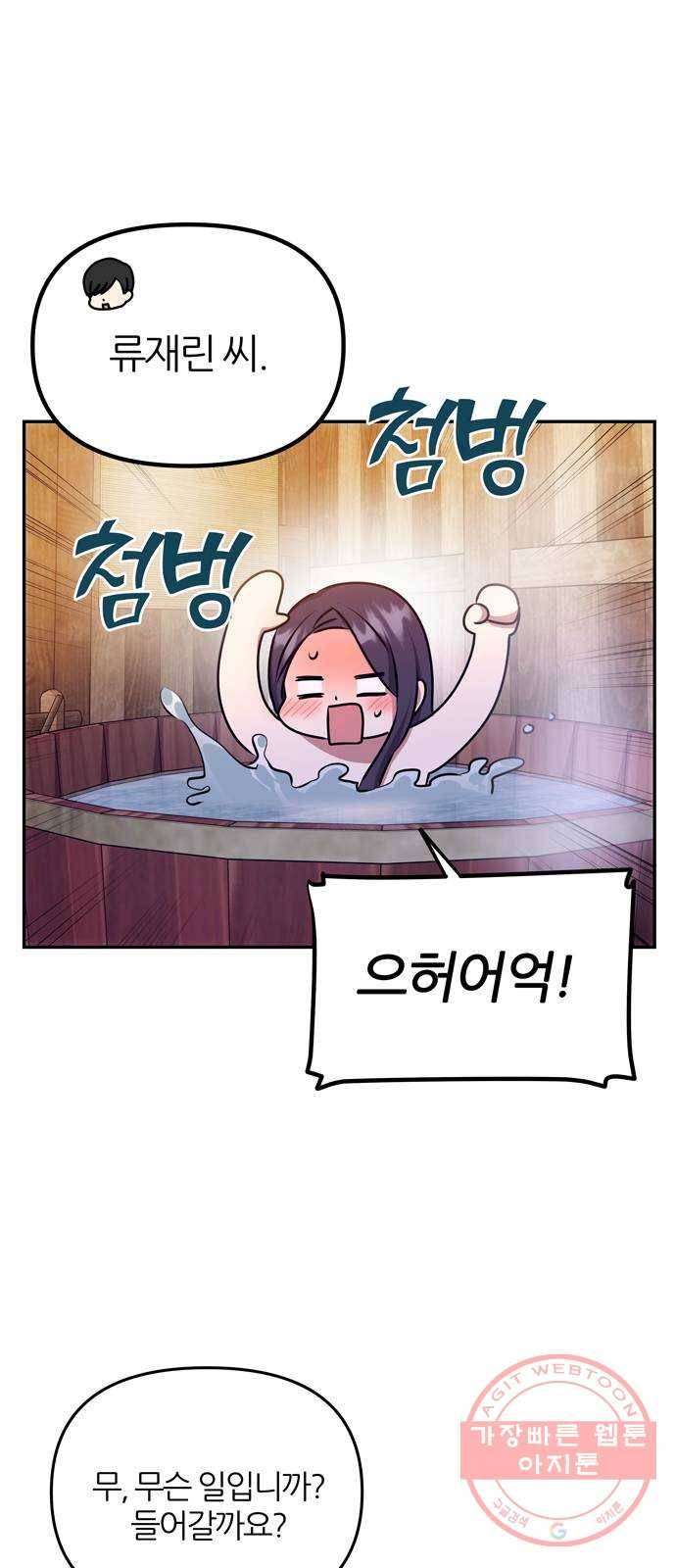 NG불가 26화 이제부터 28