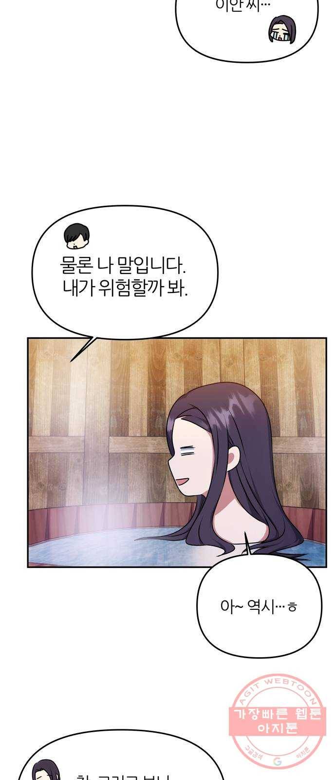 NG불가 26화 이제부터 31
