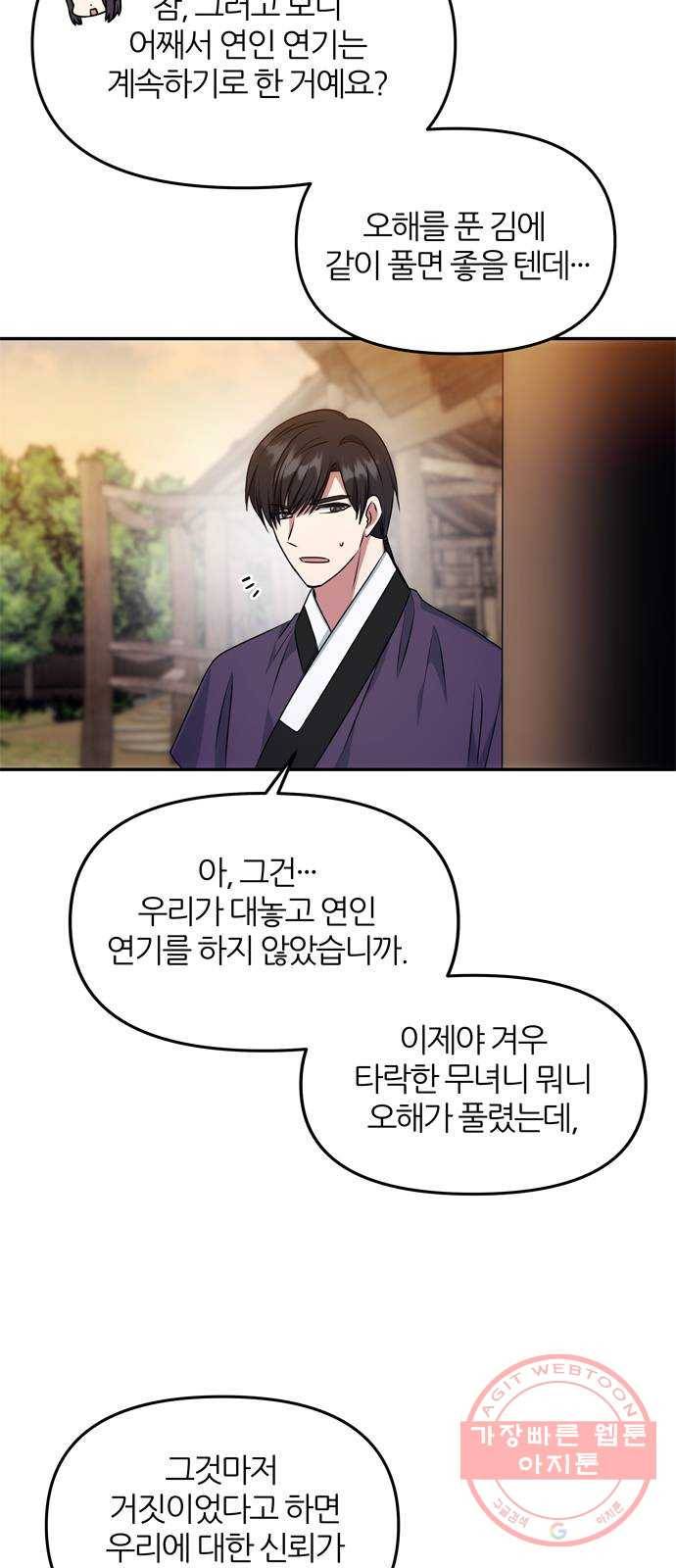 NG불가 26화 이제부터 32