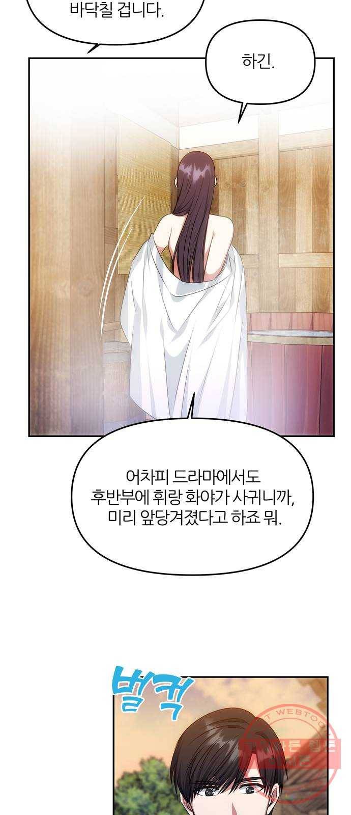 NG불가 26화 이제부터 33