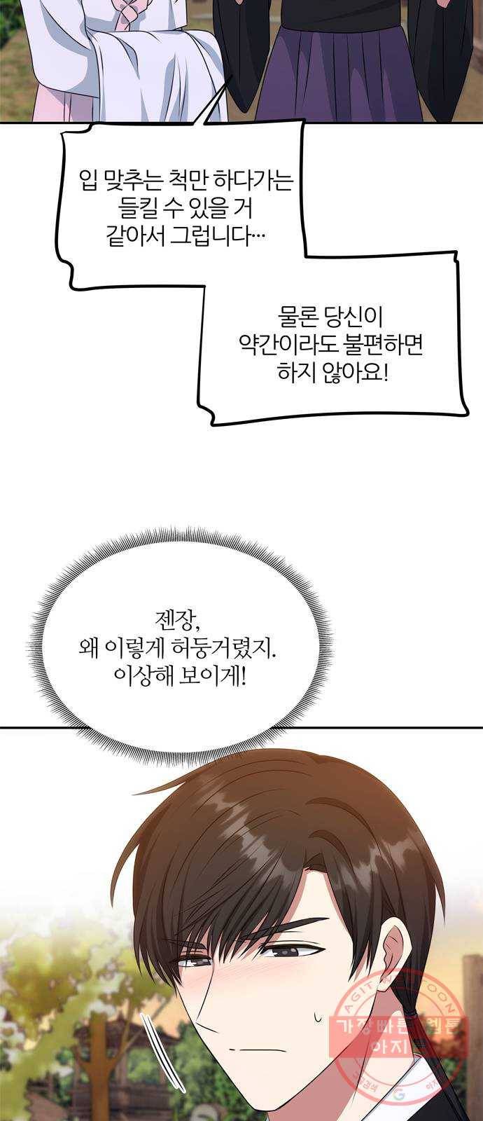NG불가 26화 이제부터 41