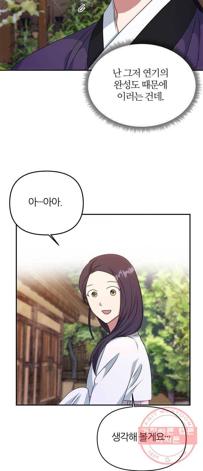 NG불가 26화 이제부터 42