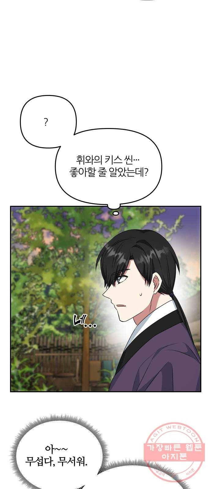 NG불가 26화 이제부터 43
