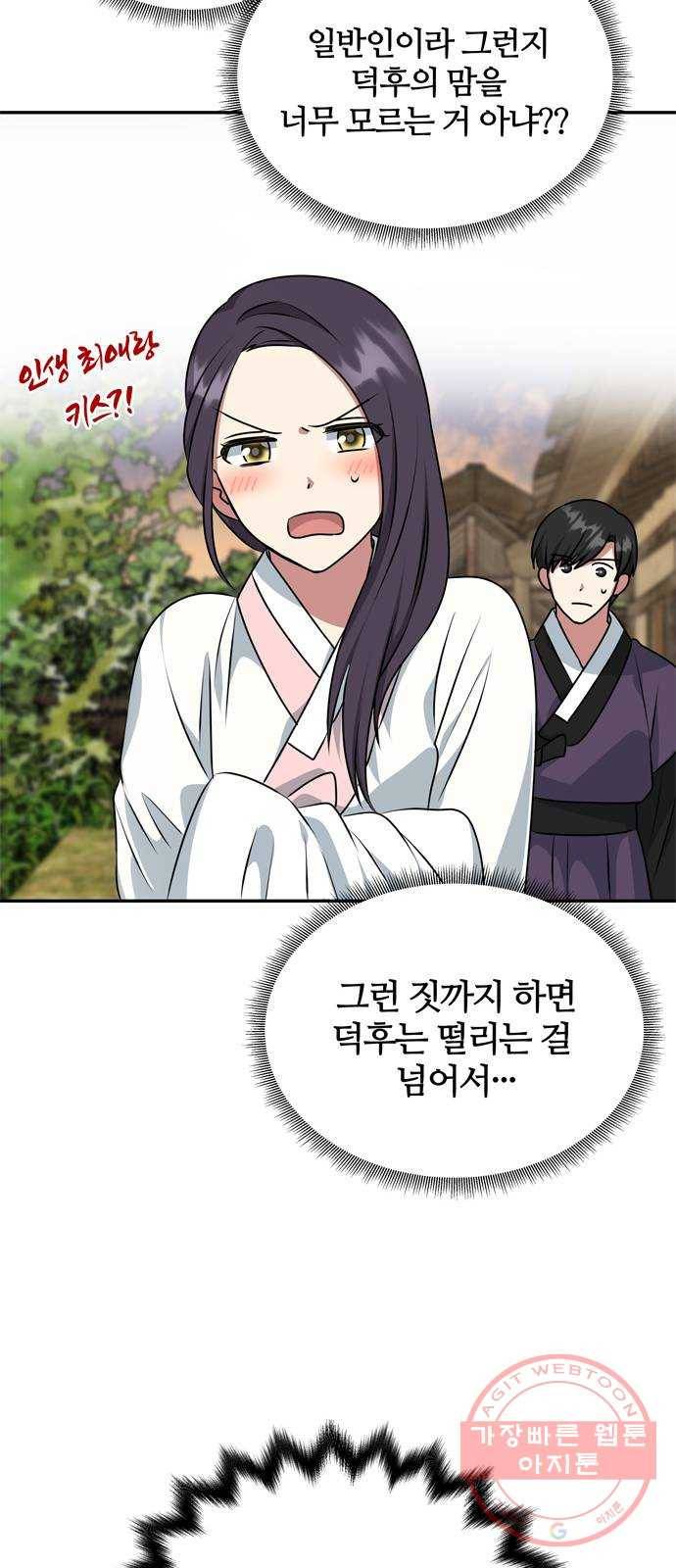 NG불가 26화 이제부터 44