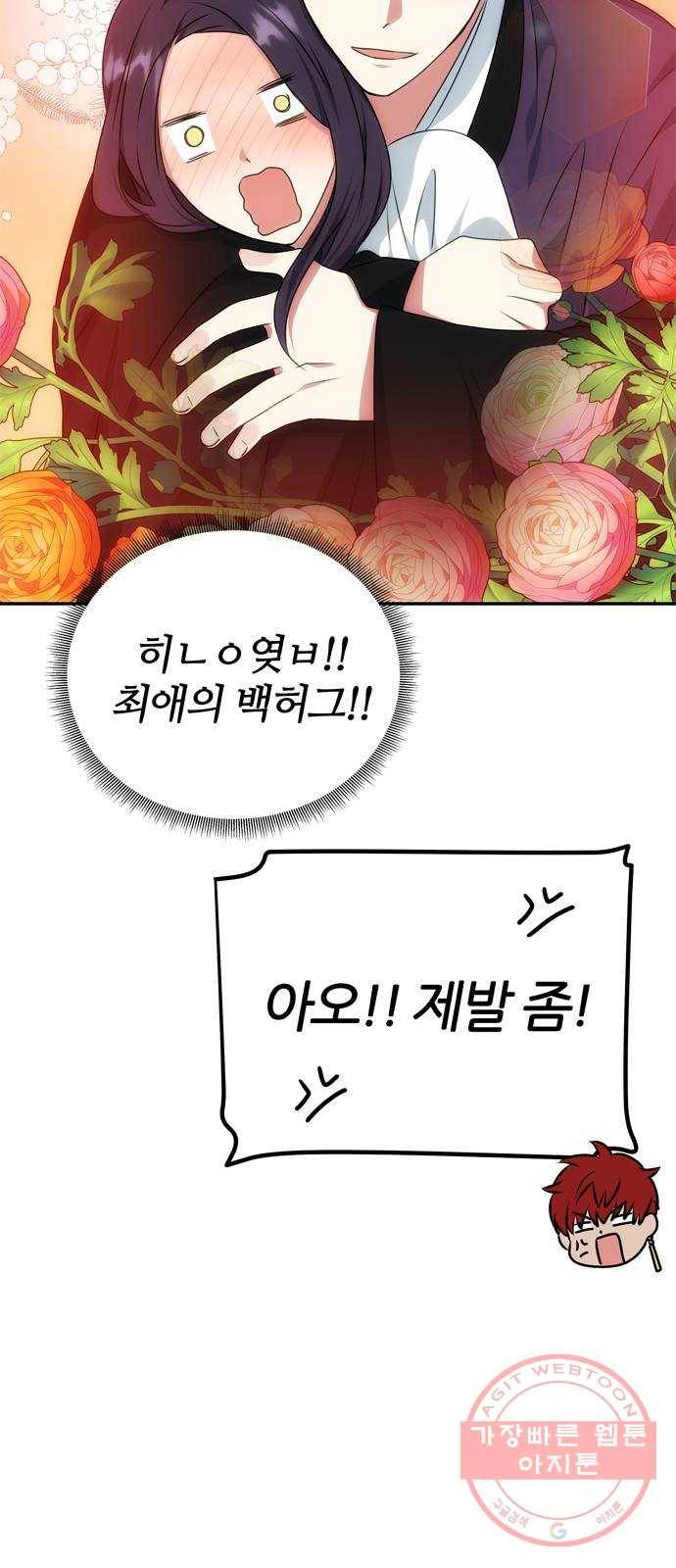 NG불가 26화 이제부터 51