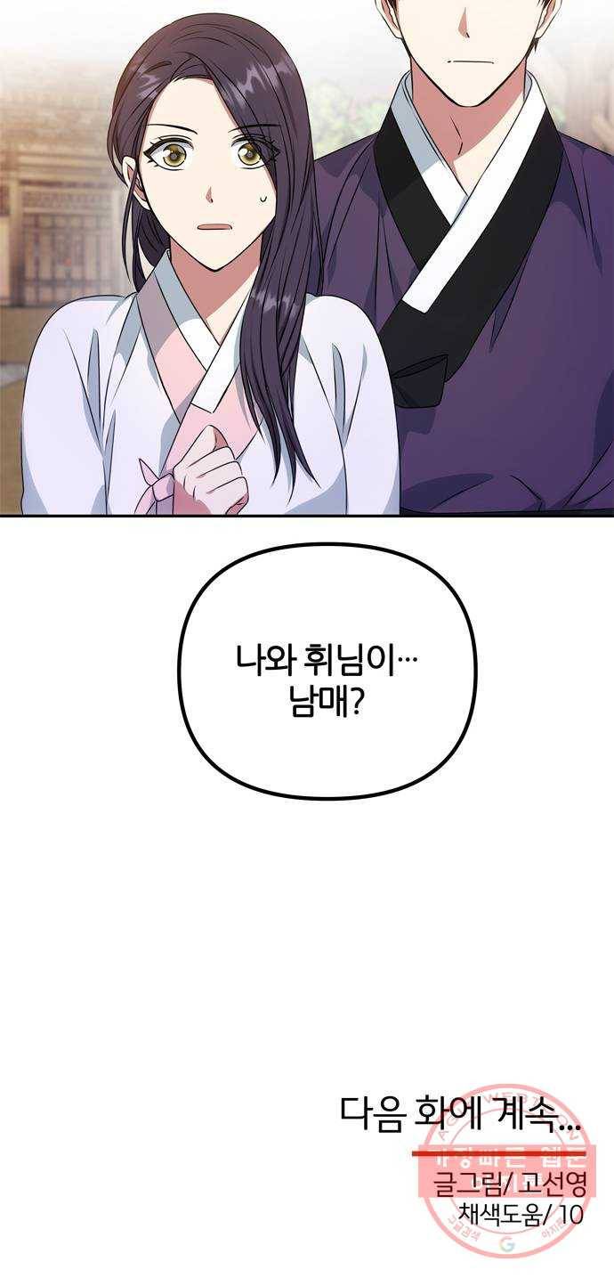 NG불가 26화 이제부터 68