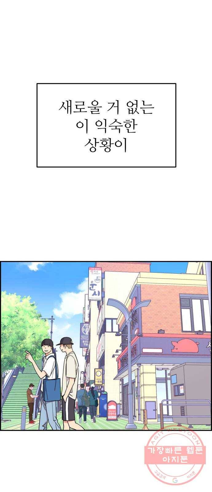 그녀석 정복기 32화 2