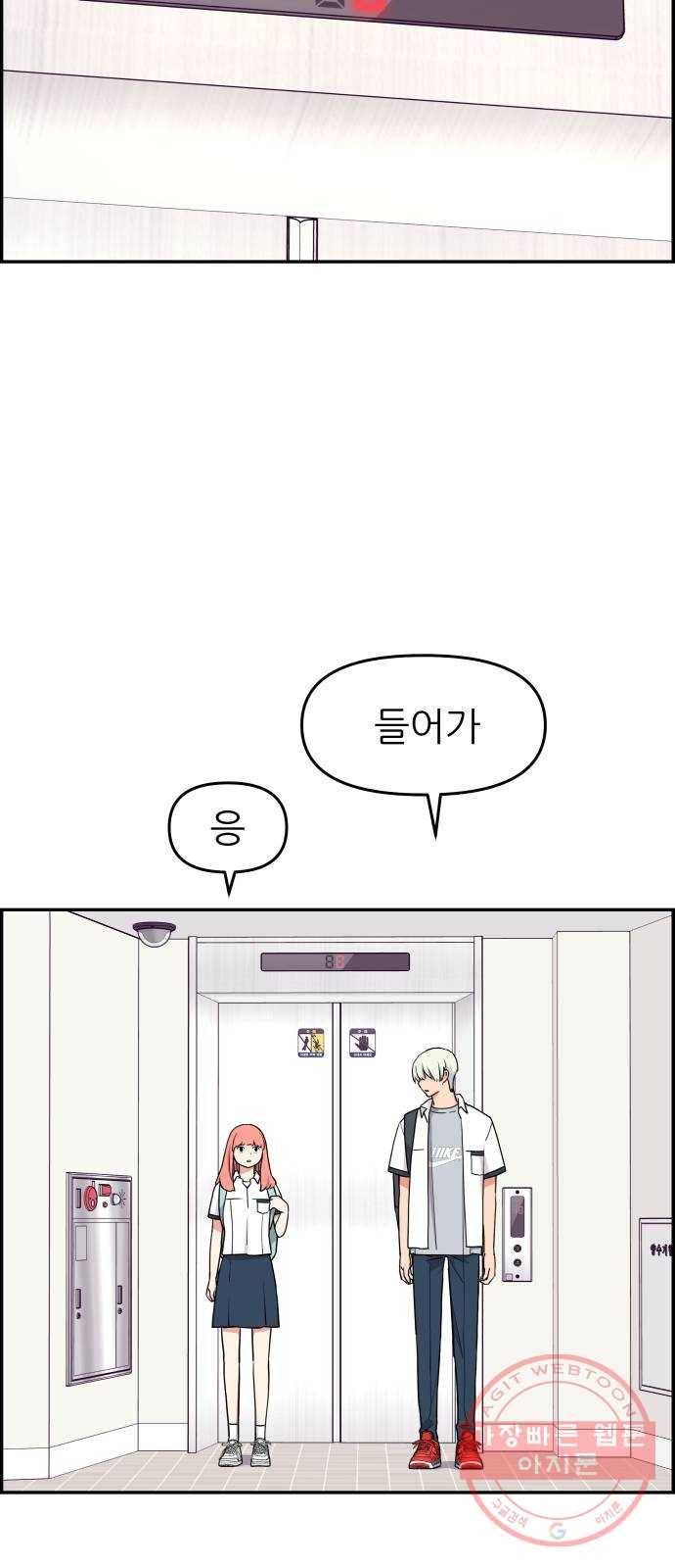 그녀석 정복기 32화 10