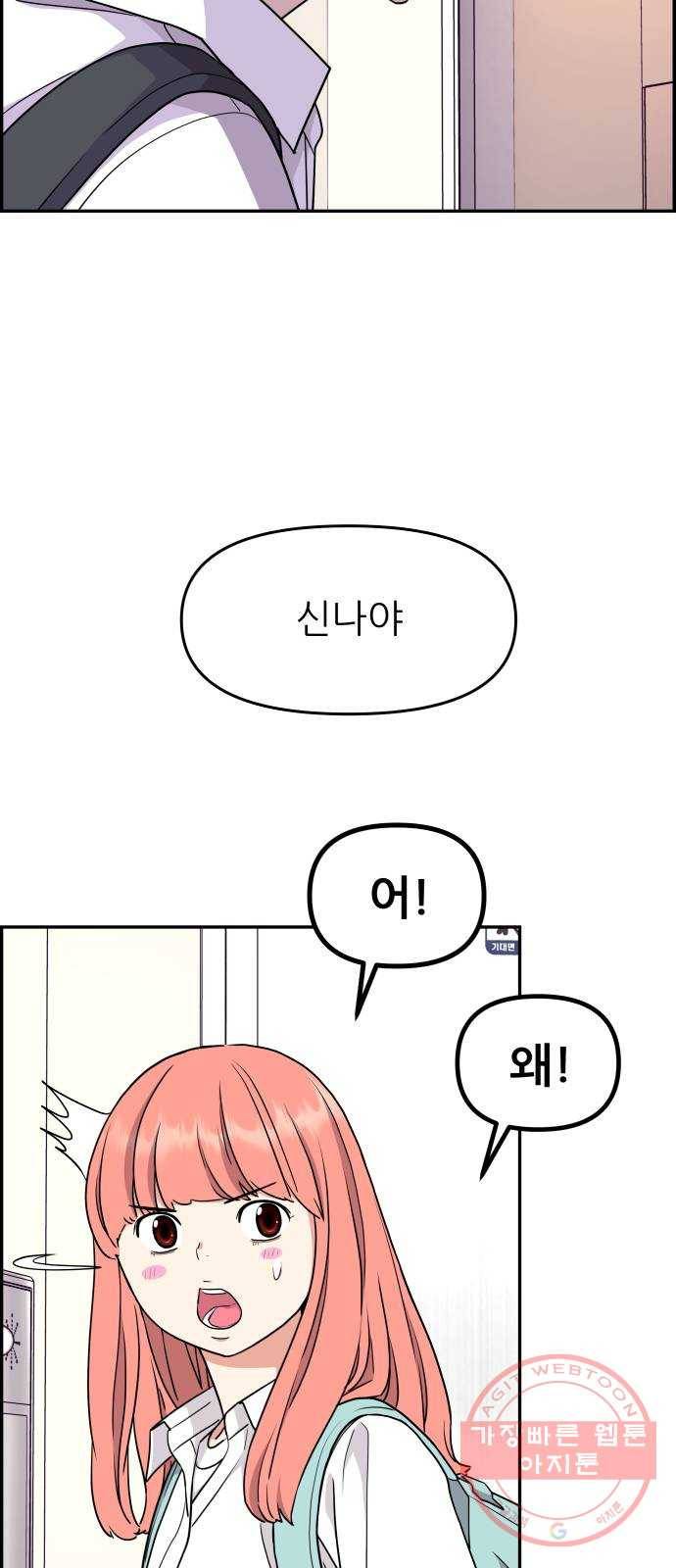 그녀석 정복기 32화 14