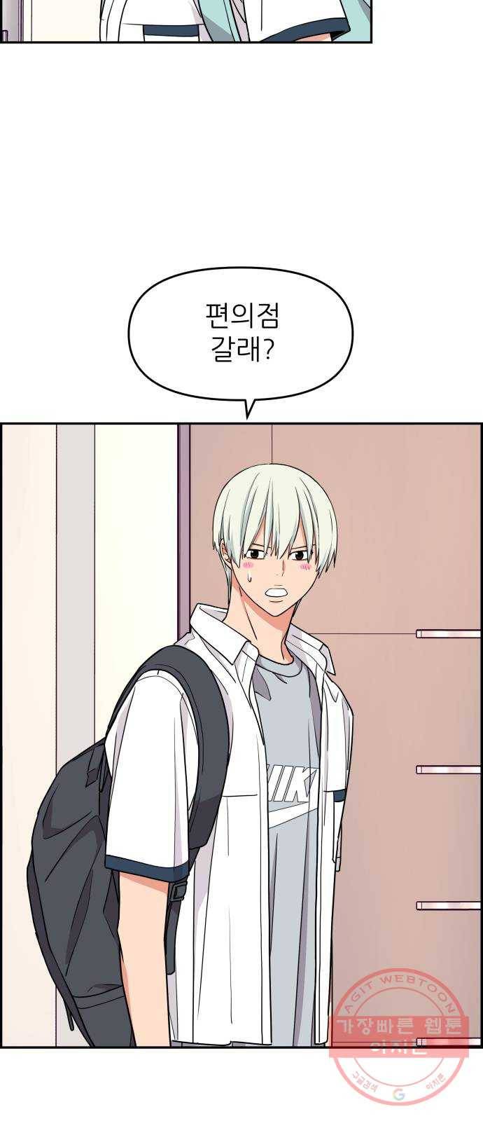 그녀석 정복기 32화 15