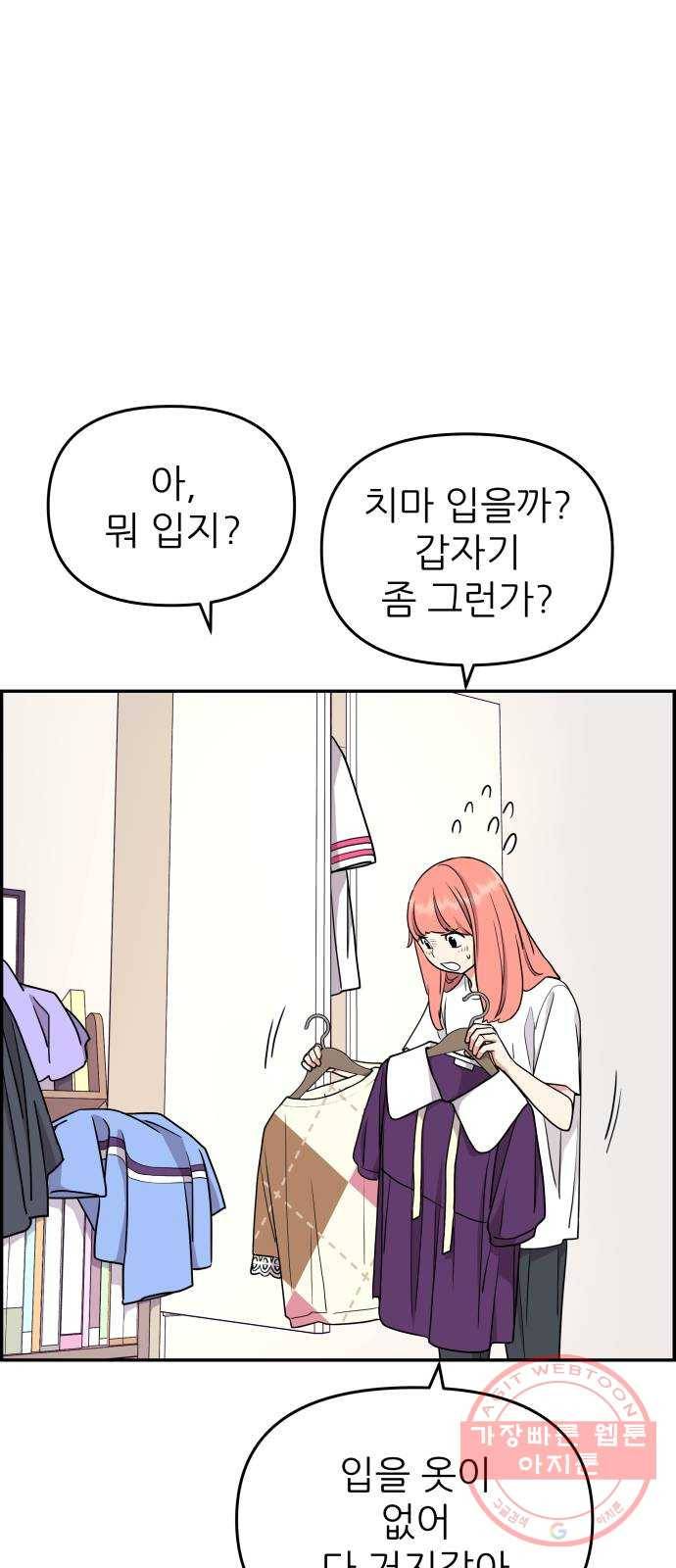 그녀석 정복기 32화 16