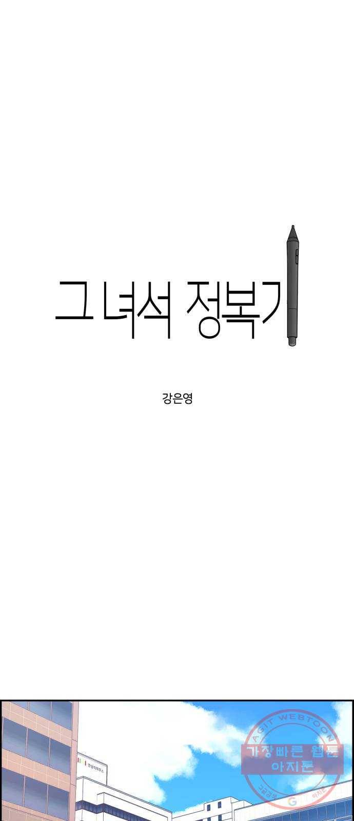 그녀석 정복기 32화 22