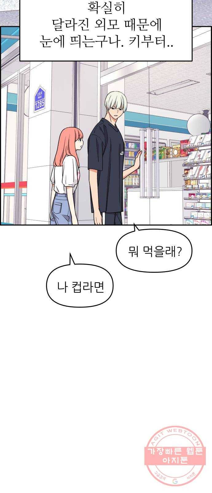 그녀석 정복기 32화 25