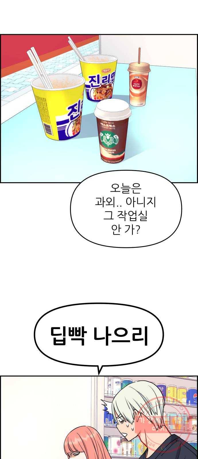 그녀석 정복기 32화 26