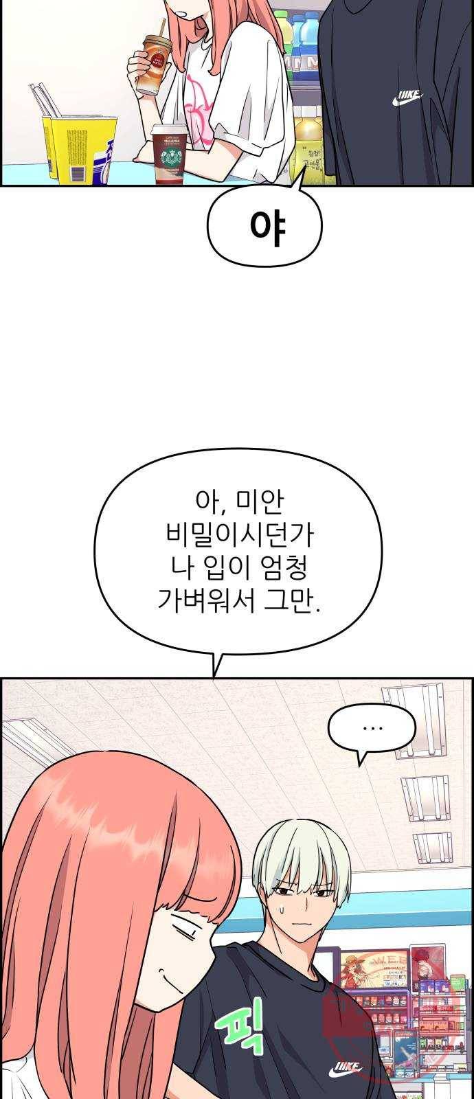 그녀석 정복기 32화 27