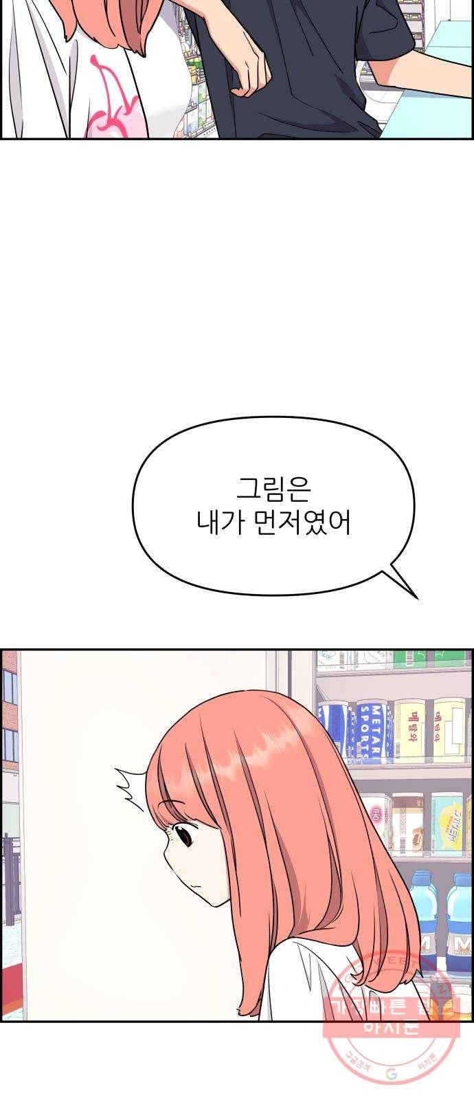 그녀석 정복기 32화 28