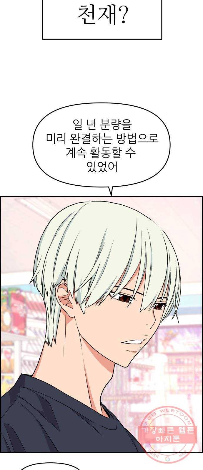 그녀석 정복기 32화 32