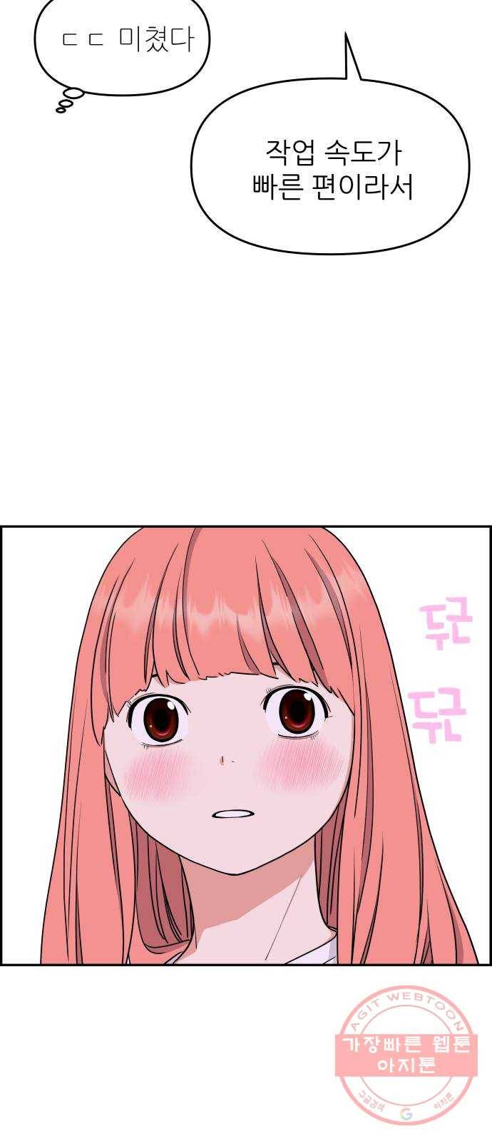 그녀석 정복기 32화 33