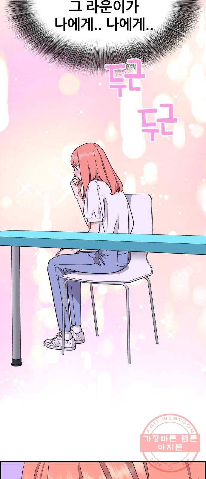 그녀석 정복기 32화 37
