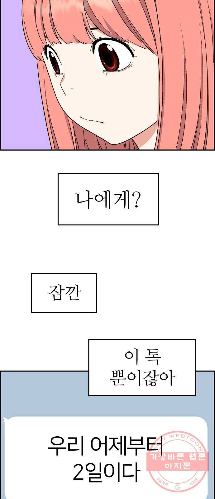 그녀석 정복기 32화 38