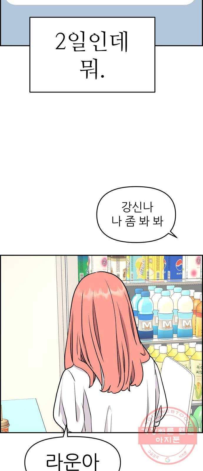 그녀석 정복기 32화 39