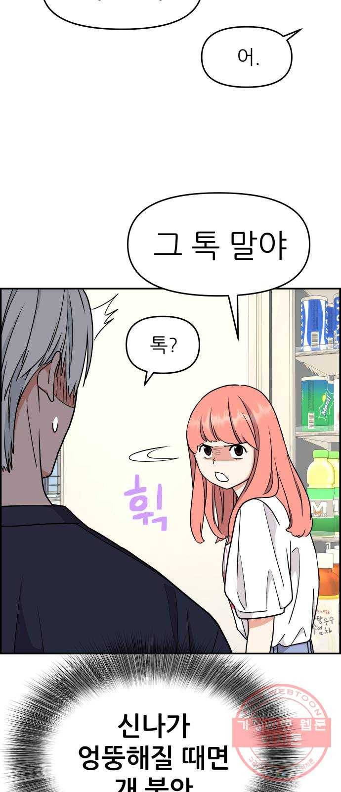 그녀석 정복기 32화 40