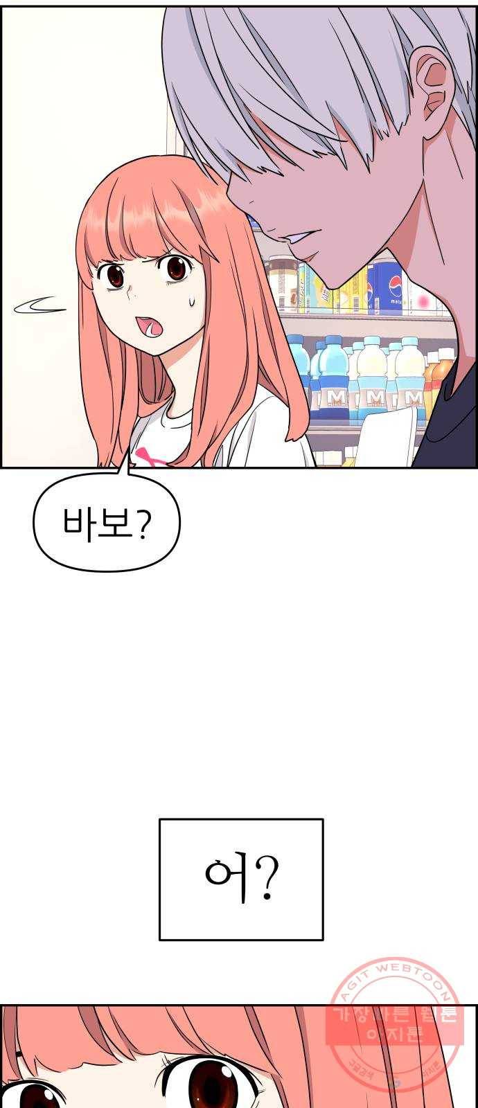 그녀석 정복기 32화 47