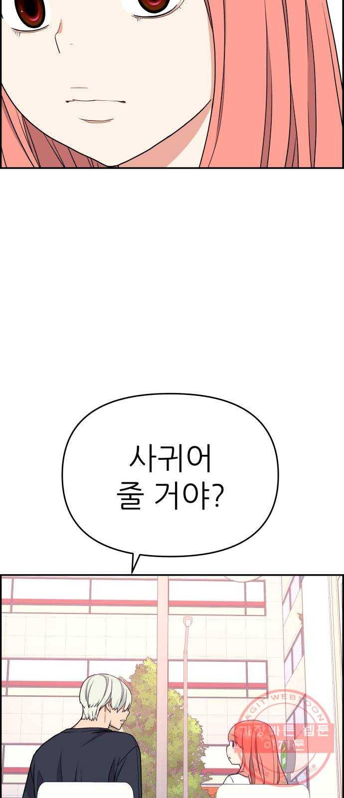 그녀석 정복기 32화 48