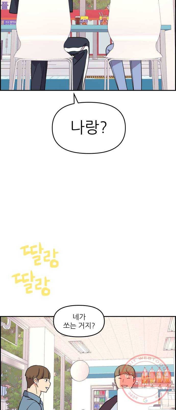 그녀석 정복기 32화 49