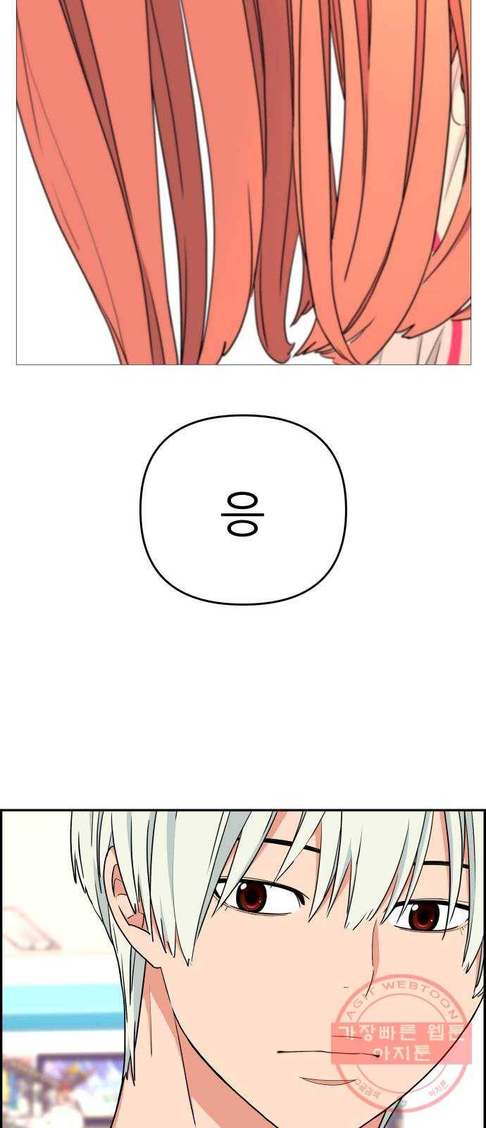 그녀석 정복기 32화 52