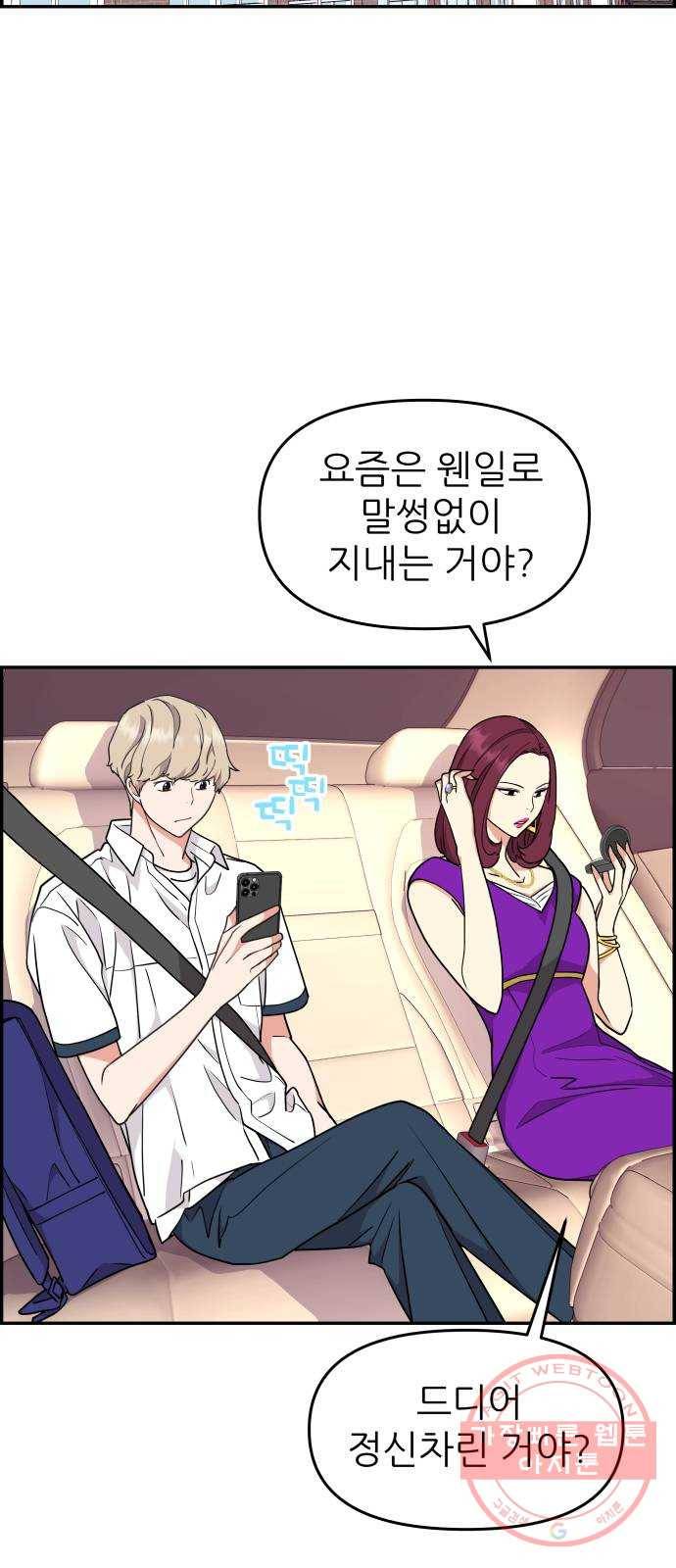 그녀석 정복기 32화 57