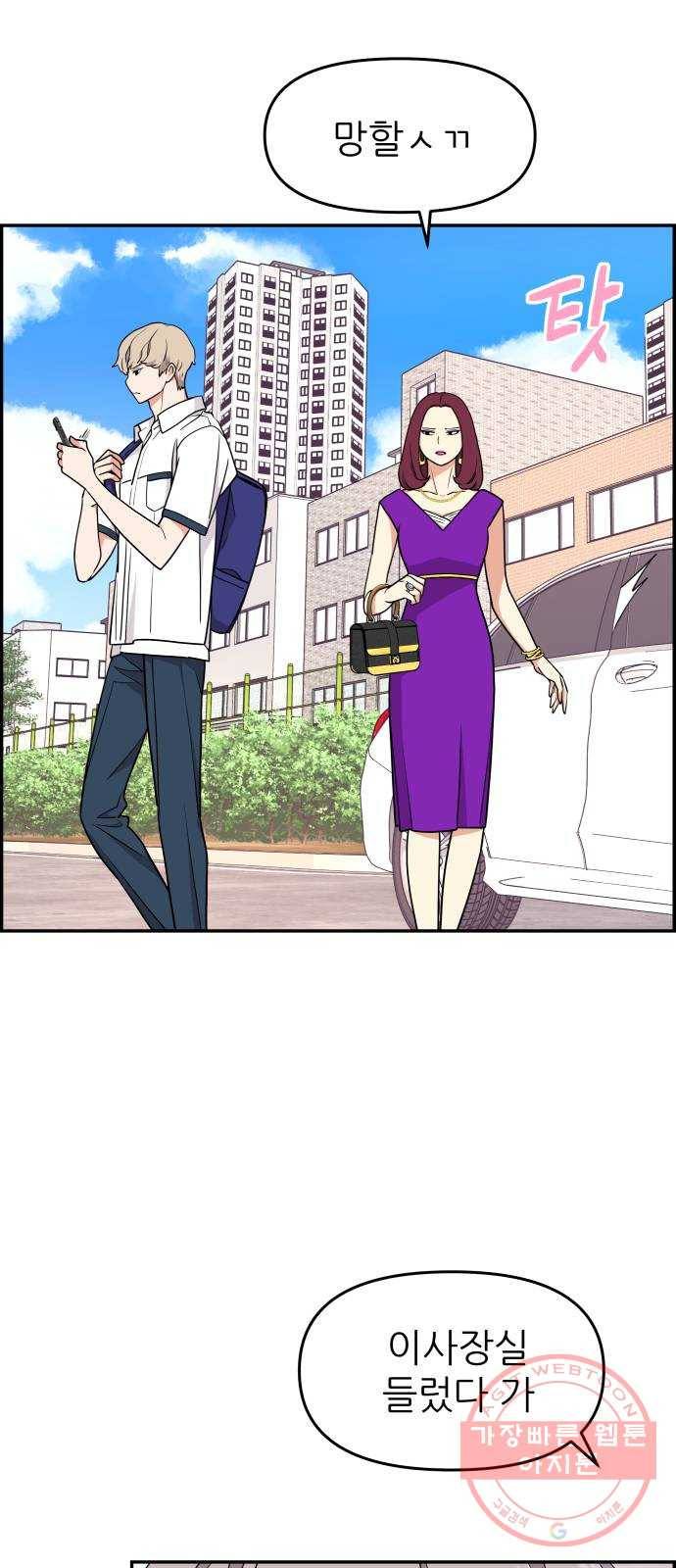 그녀석 정복기 32화 59