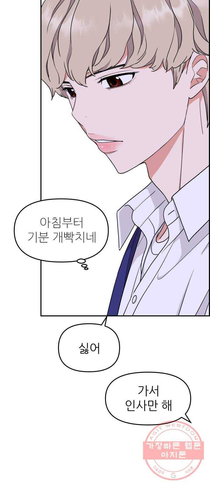 그녀석 정복기 32화 60