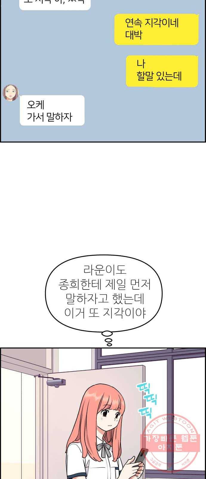 그녀석 정복기 32화 62