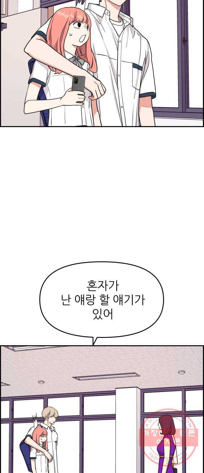 그녀석 정복기 32화 65