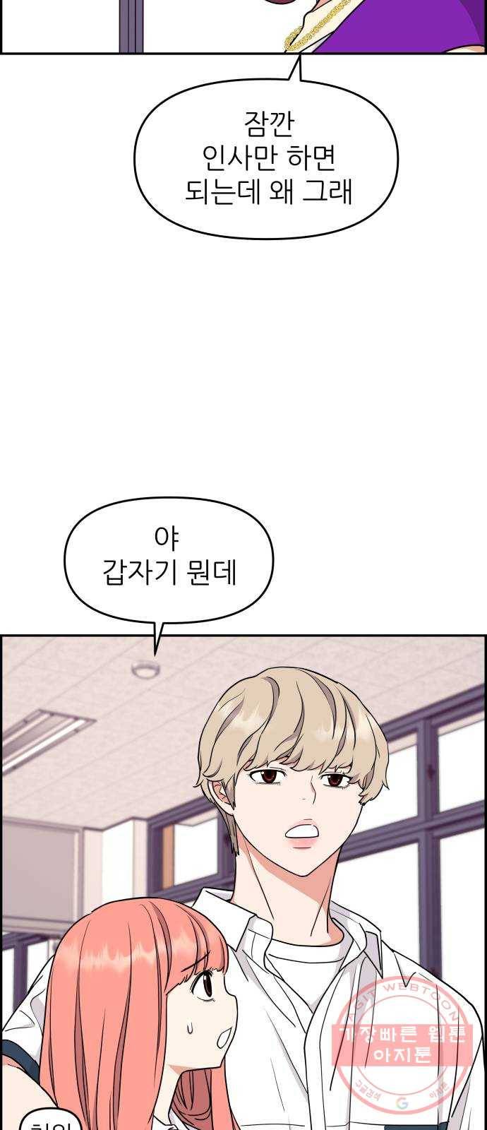 그녀석 정복기 32화 67