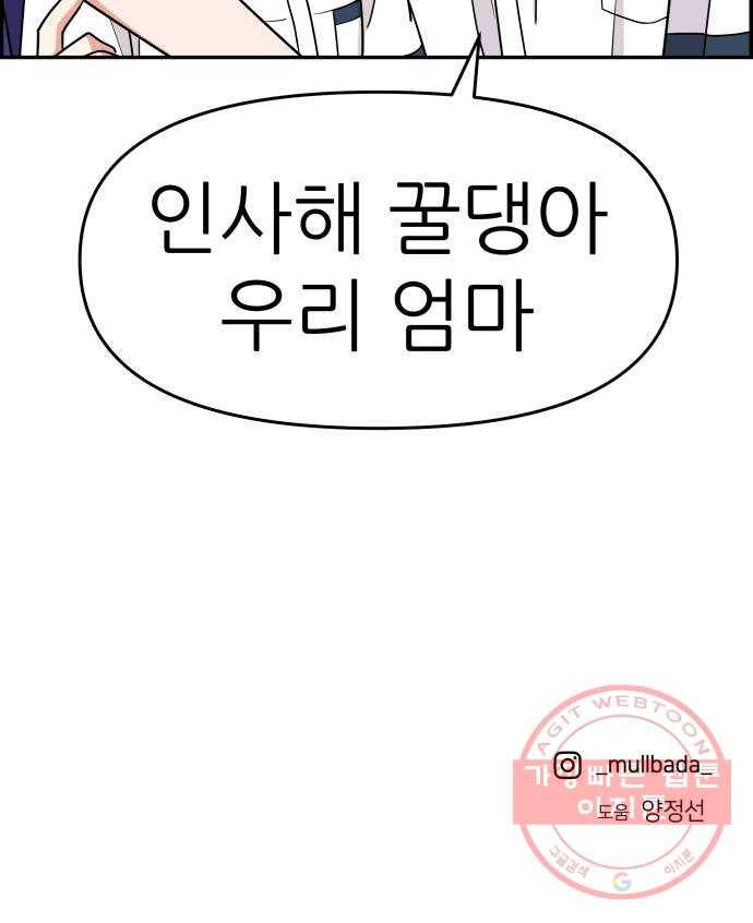 그녀석 정복기 32화 69