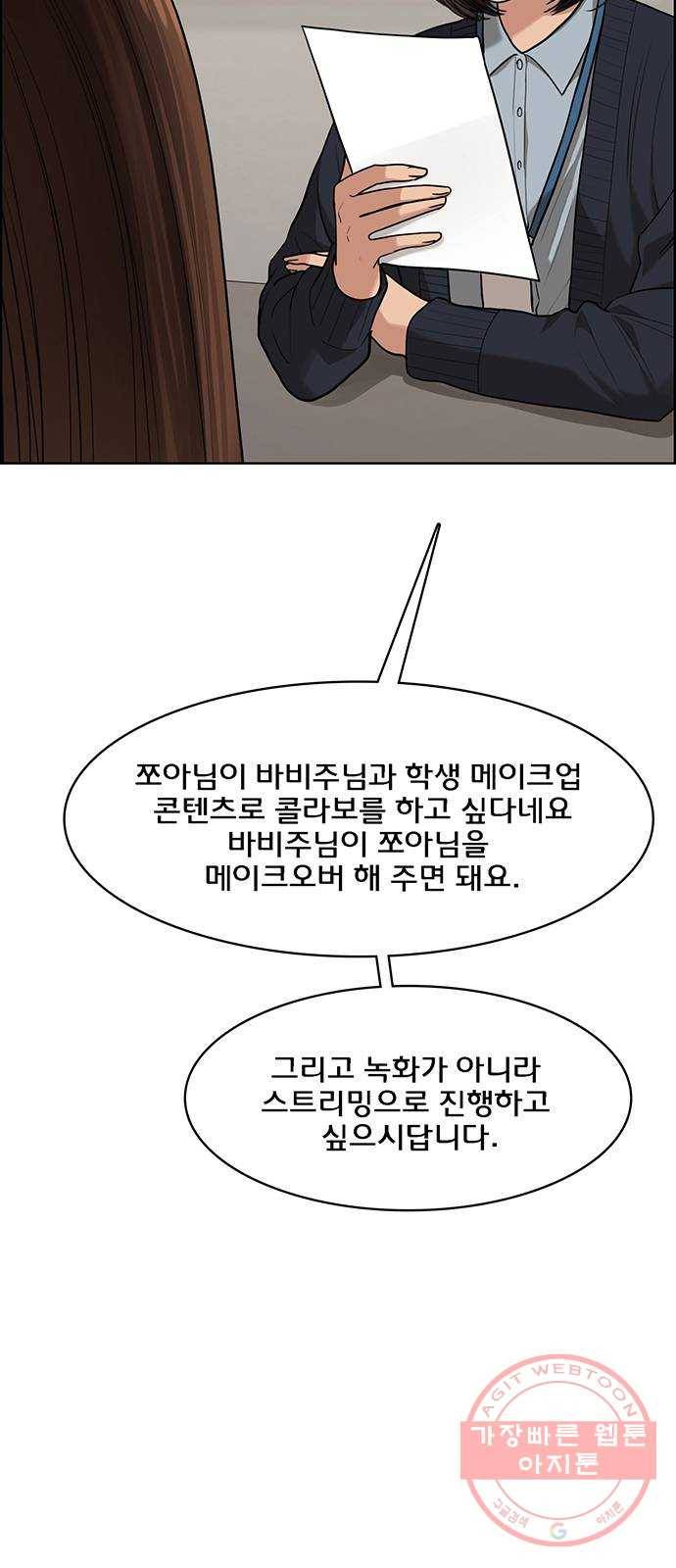 여신강림 183화 6